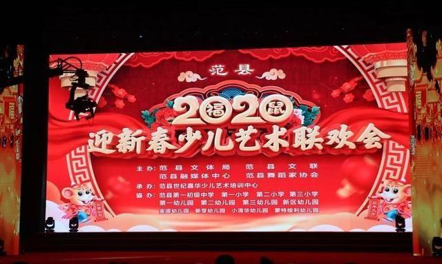 范县第三小学参加2020迎新春少儿艺术联欢会