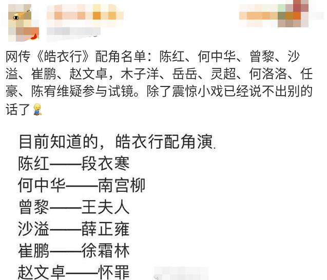 陈红为了捧儿子要复出，新戏角色被曝光，女神归来与曾黎比美