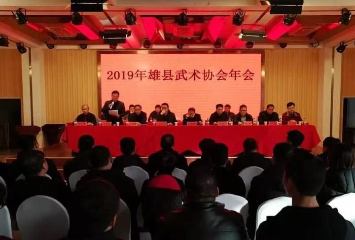 雄安新区雄县武术协会召开2019年会