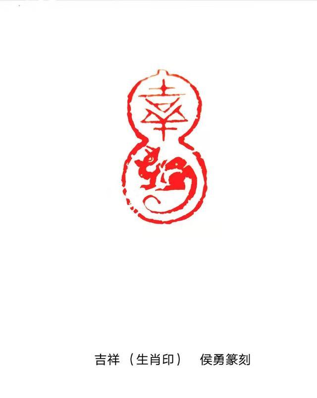 著名书画篆刻家侯勇创作《百鼠印谱》贺新年