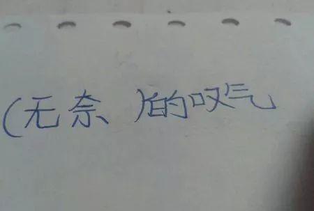 悦读：正确面对人生的无奈