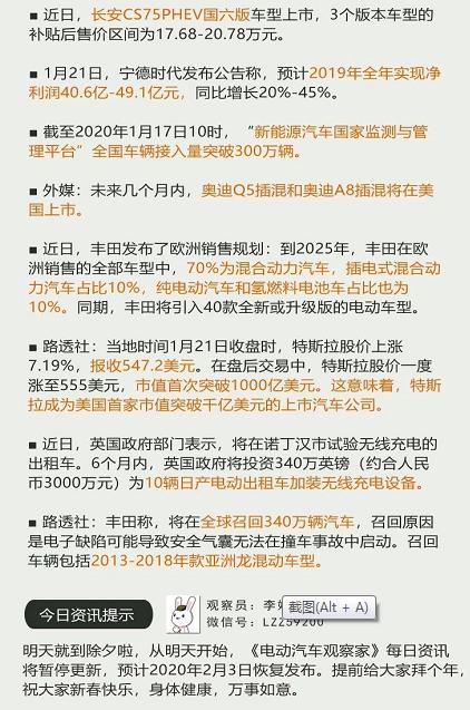 每日资讯：宁德时代2019净利或超40亿、特斯拉市值破1000亿美元