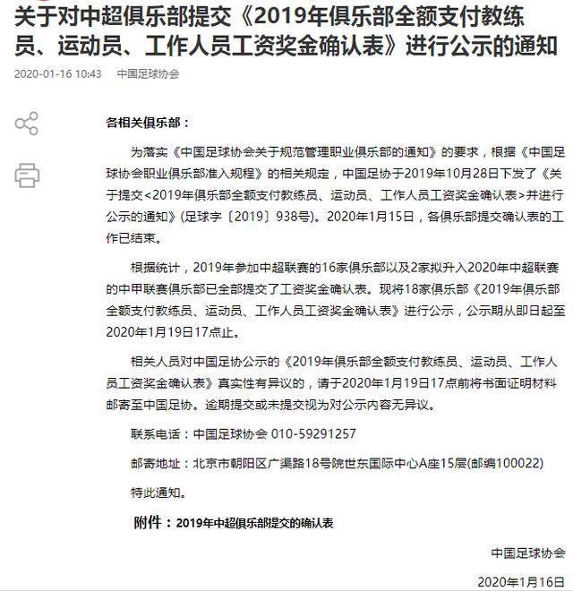 中国足协：中超16队已全部提交工资奖金确认表