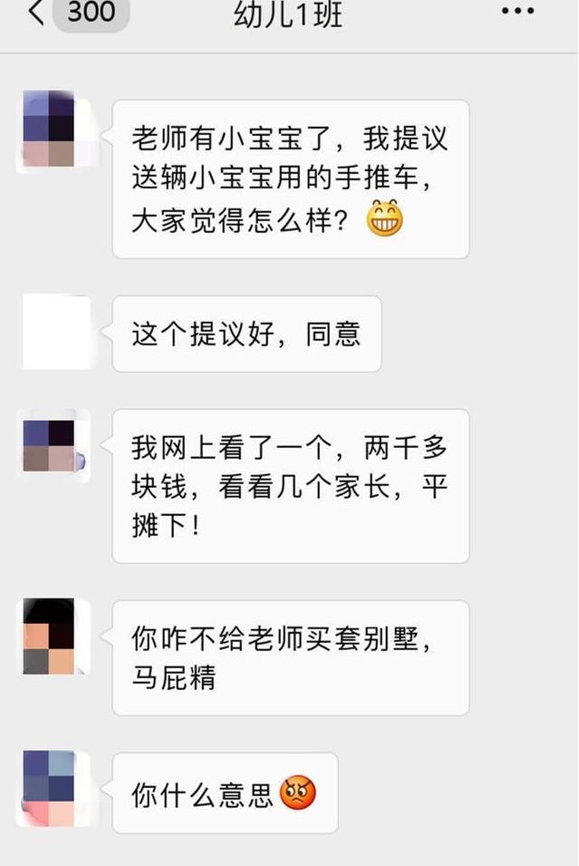 "给老师买套别墅吧"，幼儿园老师怀孕，宝妈送礼提议遭"暗讽"