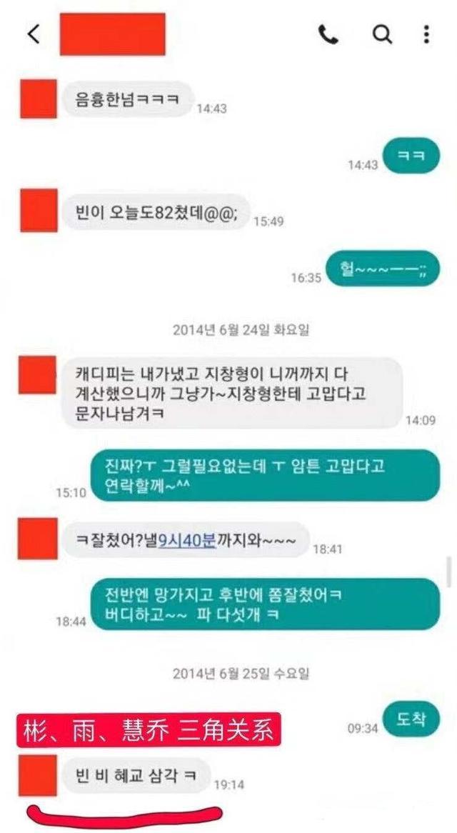 张东健聊天记录曝出“大瓜”：玄彬、宋慧乔、Rain疑似三角恋
