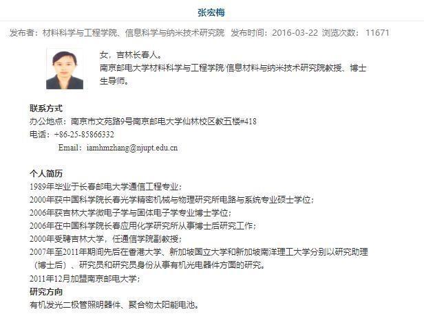 零容忍！张宏梅被南京邮电大学解聘，撤销教师资格，师德师范