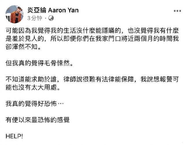 炎亚纶连续发文怒斥偷拍者，被狗仔队跟踪俩月，坦言害怕回家