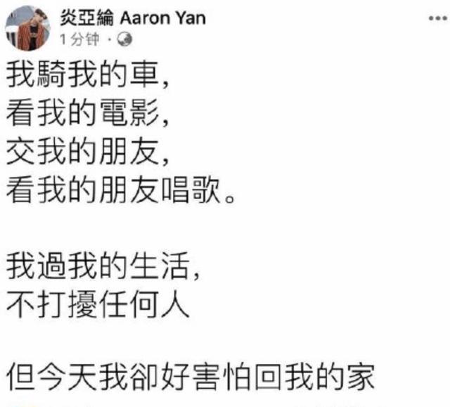 炎亚纶连续发文怒斥偷拍者，被狗仔队跟踪俩月，坦言害怕回家