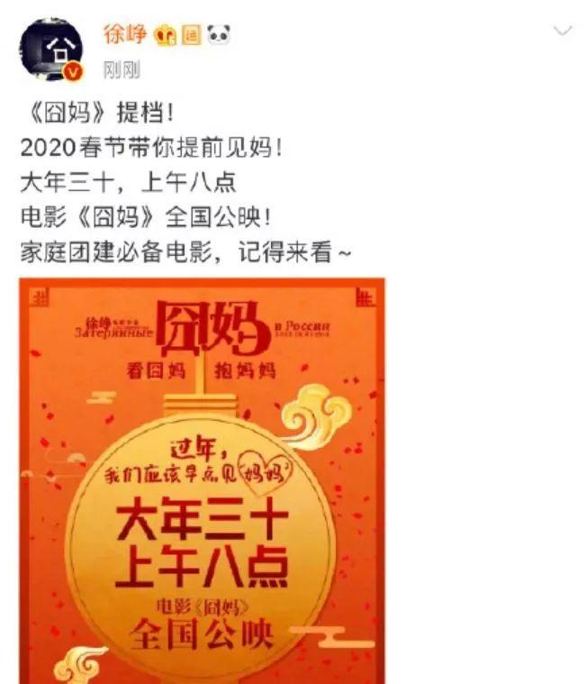 徐峥回应《囧妈》大年初一网络免费上线，25亿票房对赌协议曝光！