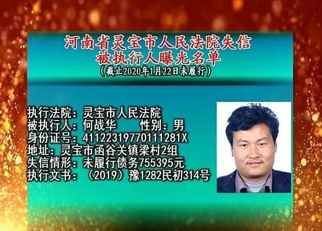 大年初一！三门峡：50多名老赖被曝光，看看有你认识的吗？