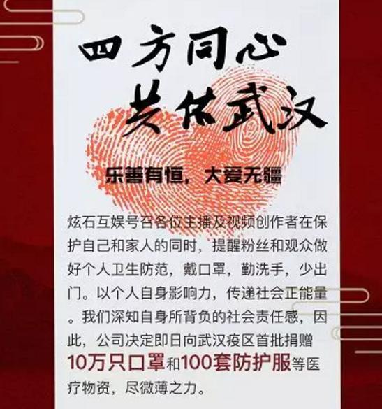 斗鱼直播平台携手旗下工会，为武汉捐十万口罩百套防护服
