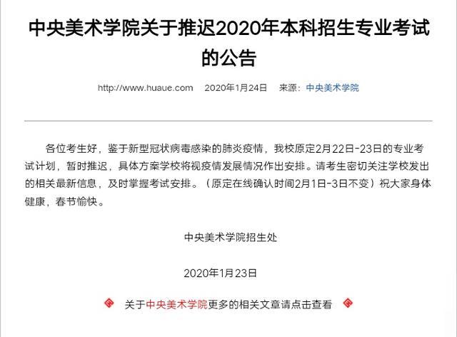 官宣！北电、中戏、上戏、中传、央美等多家高校推迟艺考