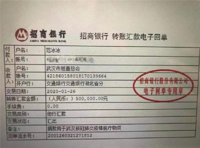 国难当头！范冰冰低调为武汉捐款50万，汇款单曝光引人称赞
