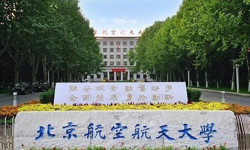 北京航空航天大学：2020春季开学时间延期，不得提前返校！
