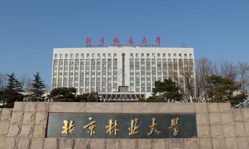 北京林业大学：2020春季开学时间推迟，具体等通知！