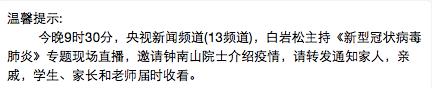 他们不但没放过钟南山，还把白岩松也拉下水了