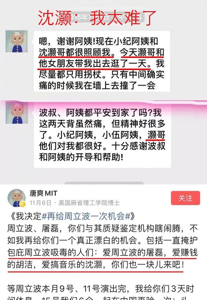 蚂蚁撼大树，唐爽终究不是周立波对手，输了道义也输掉了前程