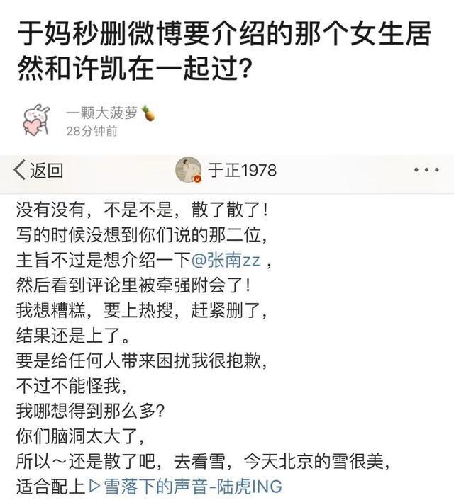 许凯微博取关白鹿，两人疑似分手？于正恼羞成怒“拉黑”网友