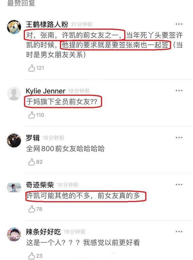 许凯微博取关白鹿，两人疑似分手？于正恼羞成怒“拉黑”网友