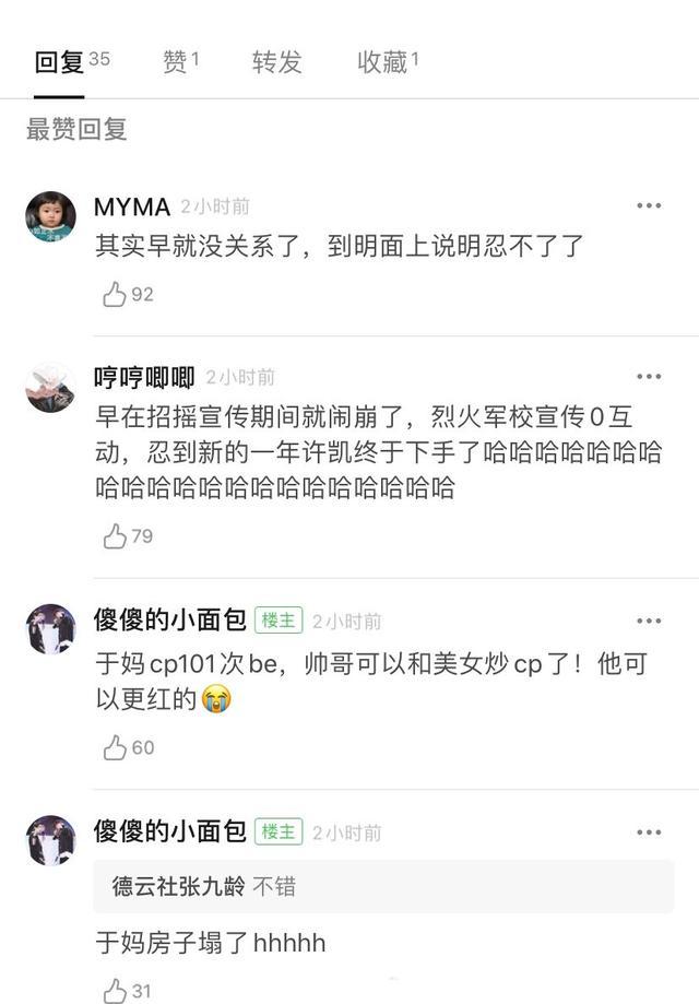 许凯微博取关白鹿，两人疑似分手？于正恼羞成怒“拉黑”网友