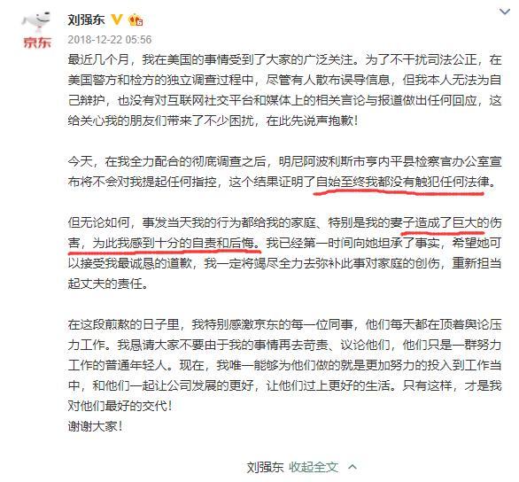 刘强东案在美国二次庭审，女方诉性侵已变为袭击，坚决要追责公司