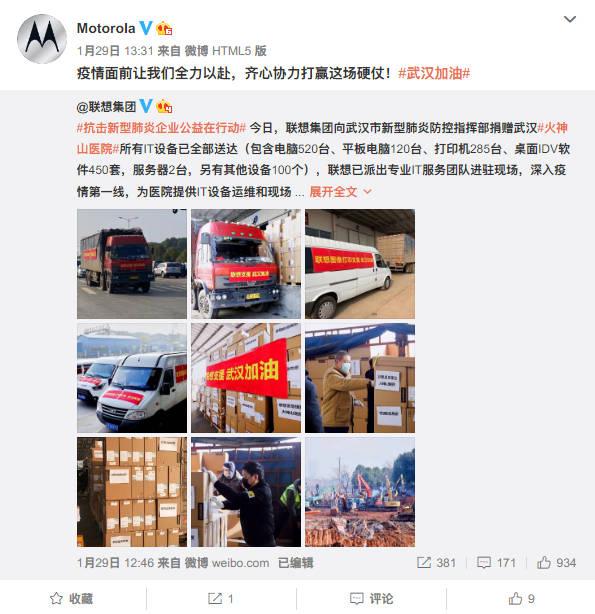 联想集团向武汉市新型肺炎防控指挥部捐赠所有IT设备已全部送达