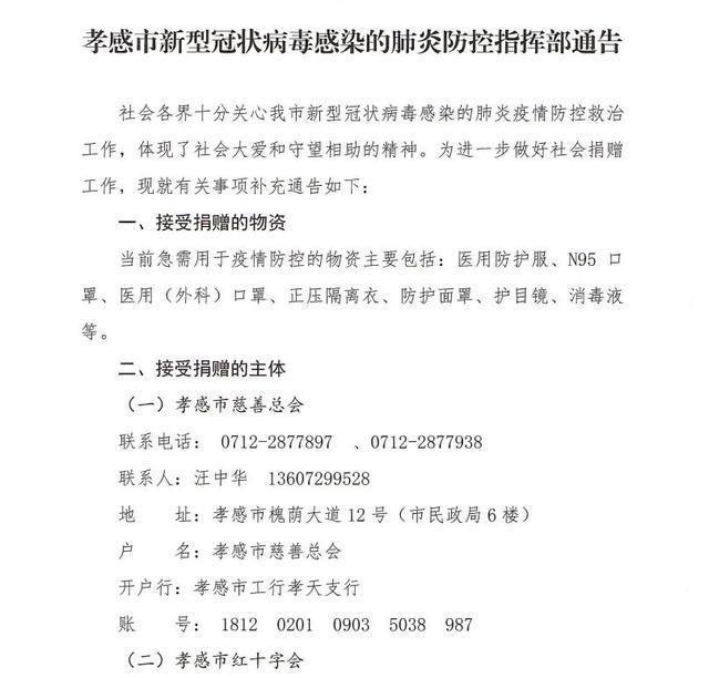 扩散，孝感市社会捐赠地图来了