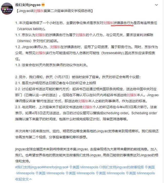 刘强东案在美国二次庭审，女方诉性侵已变为袭击，坚决要追责公司