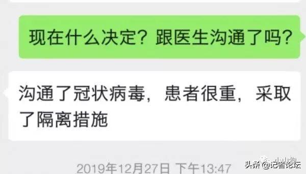 记录一下首次发现新型冠状病毒的经历