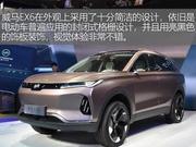 威马EX6北京车展亮相，新能源汽车在添一员猛将