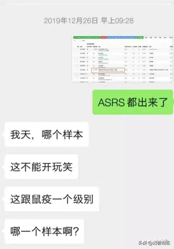 记录一下首次发现新型冠状病毒的经历