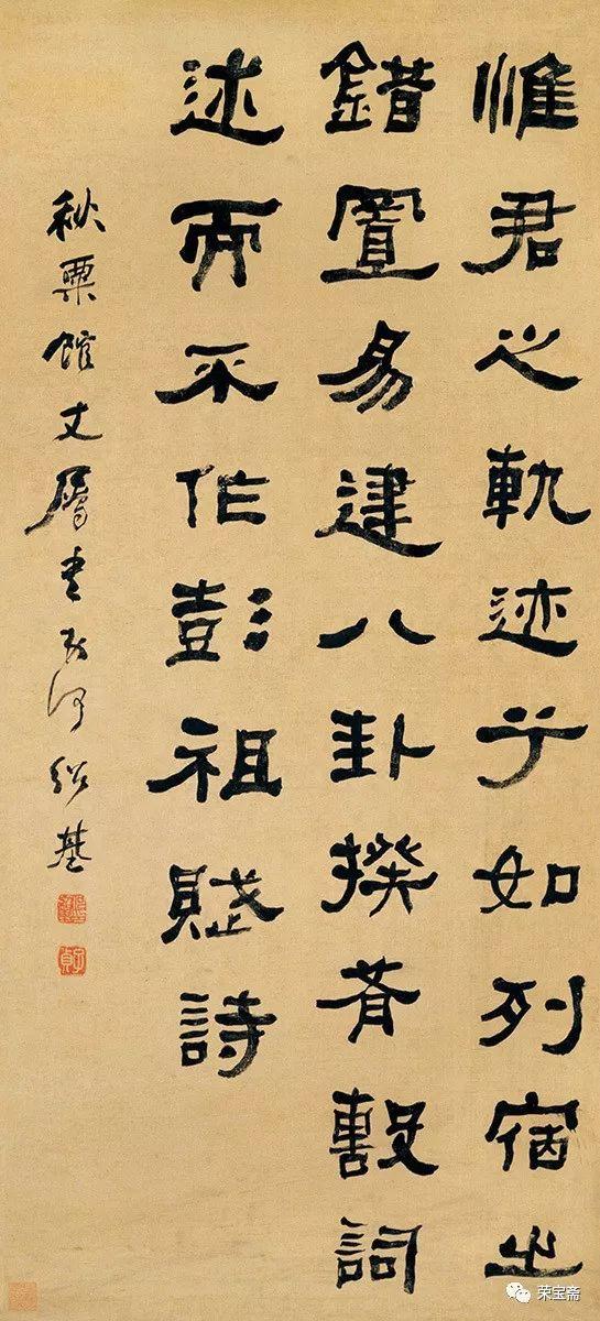 尚古观念下的篆隶为源观
