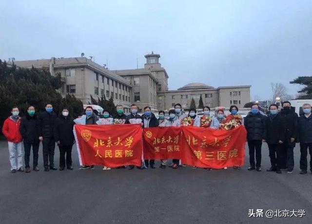 北京大学：第二批北大医疗队紧急出发