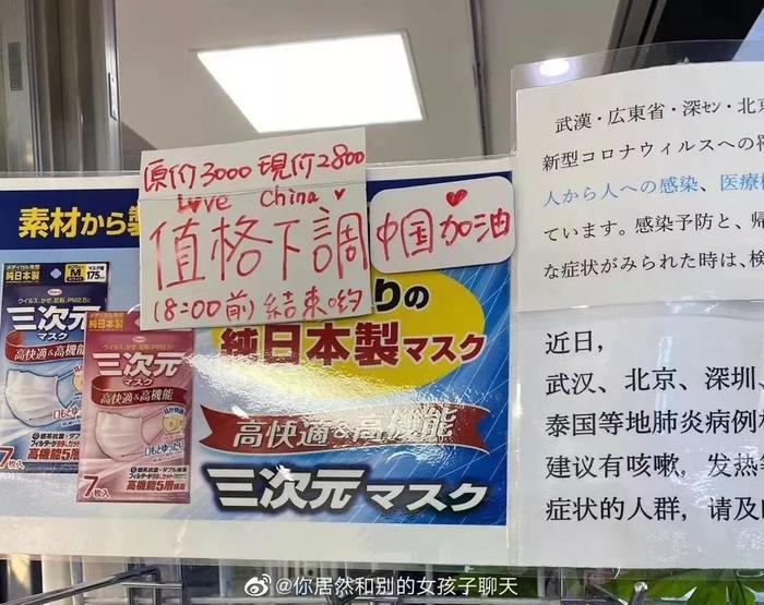 △网上传日本不少降价的口罩,但我去的地方早就空空如也/微博截图