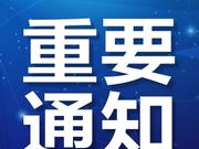 注意！今日起购买火车票须提供乘车人手机号码