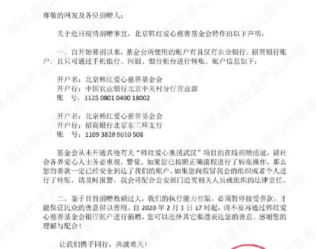 韩红基金会收到1.4亿捐款后，宣布停止接受捐款，称执行能力有限