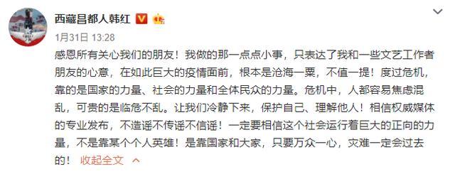 韩红基金会收到1.4亿捐款后，宣布停止接受捐款，称执行能力有限