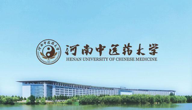 河南中医药大学：关于2020年春季学期延期开学的通知！