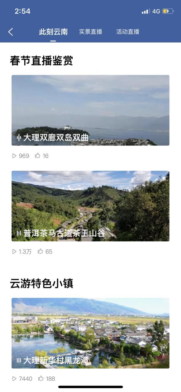 在家无所事事？游云南APP带着你的眼睛云旅行