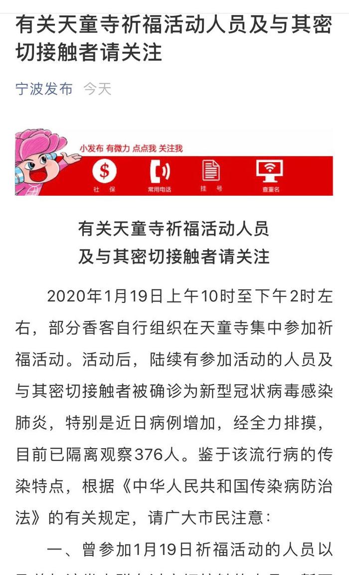 一场祈福活动，引发的灾难，其中一位香客感染亲属和邻居六人