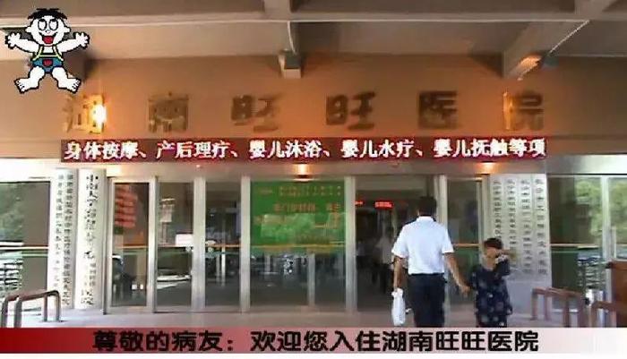 捐“水神”、提供三甲医院……旺旺究竟藏了多少秘密？