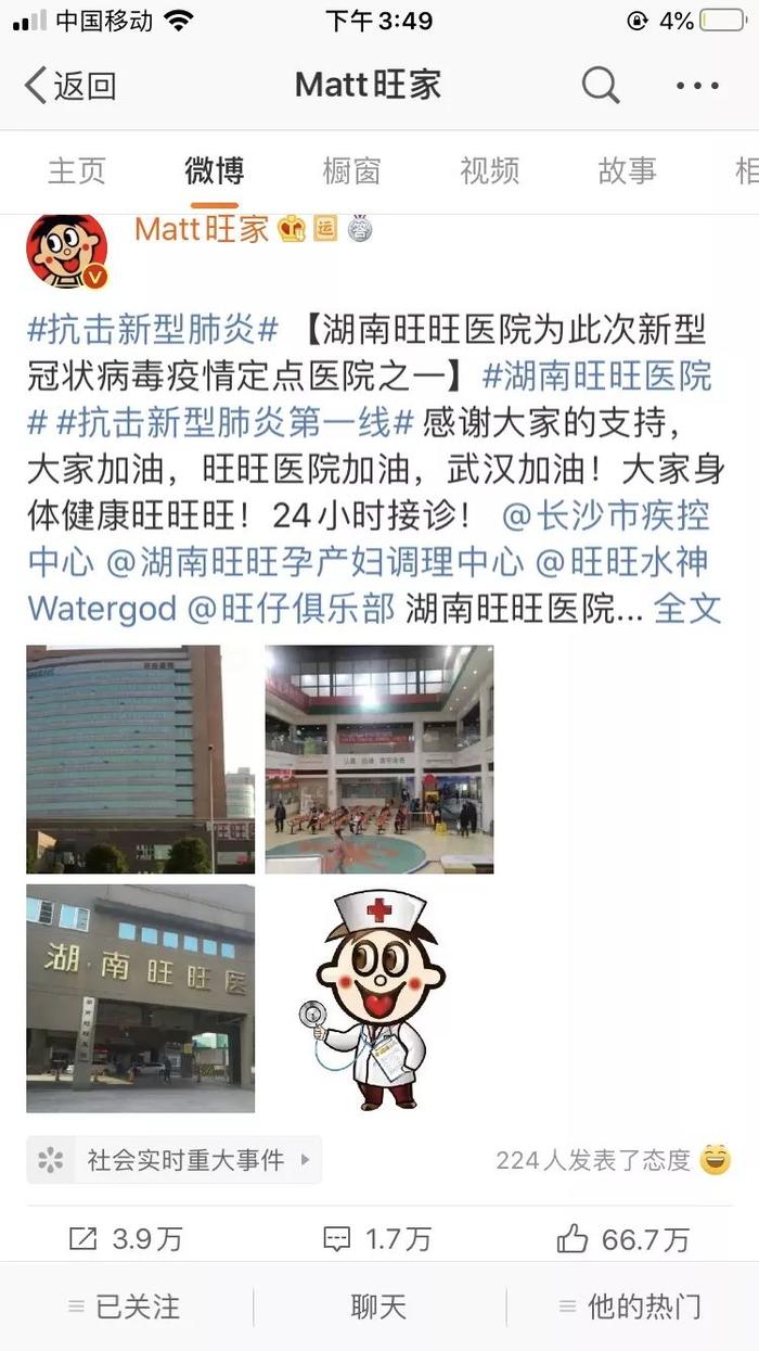 捐“水神”、提供三甲医院……旺旺究竟藏了多少秘密？