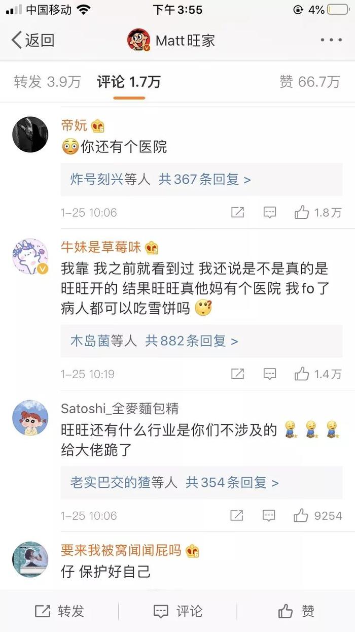 捐“水神”、提供三甲医院……旺旺究竟藏了多少秘密？