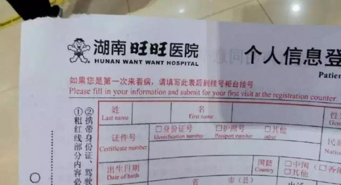 捐“水神”、提供三甲医院……旺旺究竟藏了多少秘密？