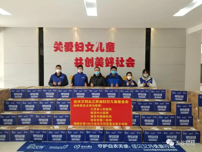 不愧是全球羊奶粉第一品牌 1000万佳贝艾特营嘉全国定向医护捐赠