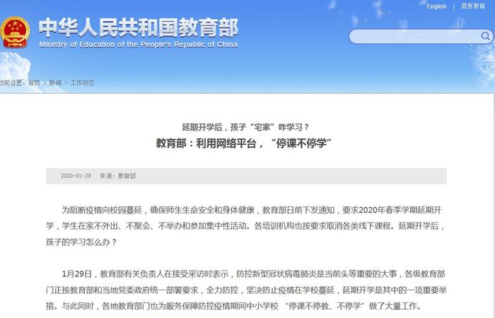 延期开学学生咋办？教育部：不能面对面上课就搭建“云课堂”