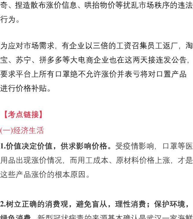 高考必考｜肺炎疫情政治考点最新汇总！