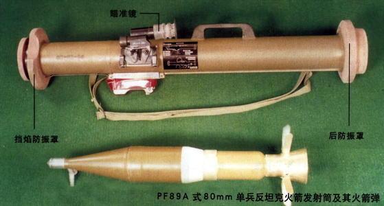 多年的积累，最终为PF89式单兵火箭筒的诞生，打下了坚实基础