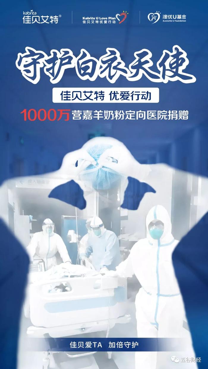 不愧是全球羊奶粉第一品牌 1000万佳贝艾特营嘉全国定向医护捐赠