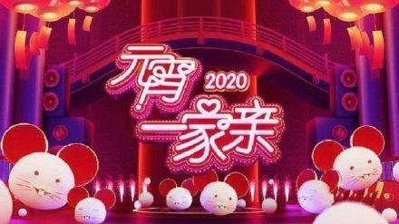 2020年元宵晚会节目单，央视主持团队大批更换！